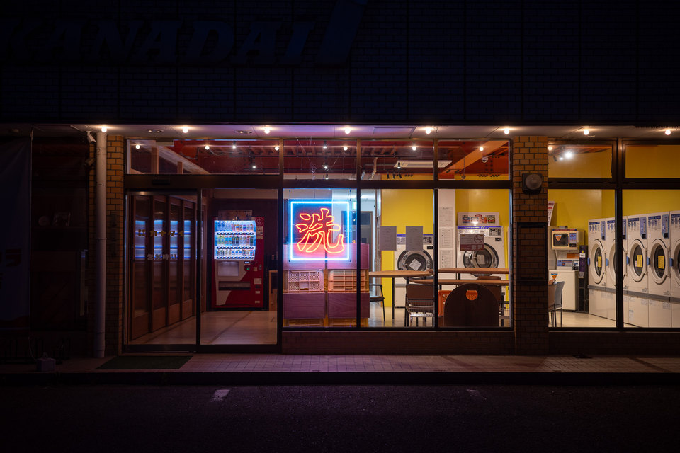 「洗」の灯りがともる店先。